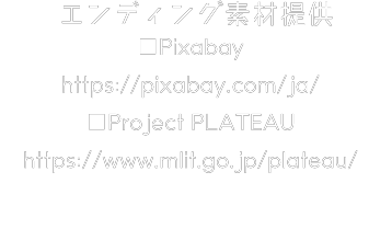 クレジット4枚目